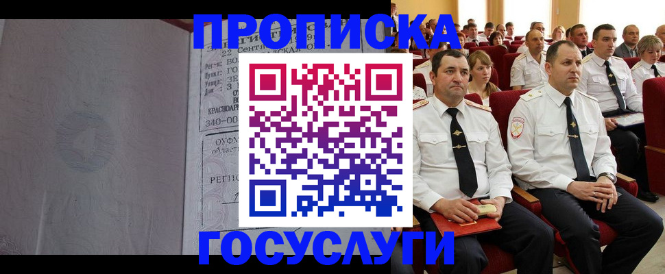временная прописка в Георгиевске