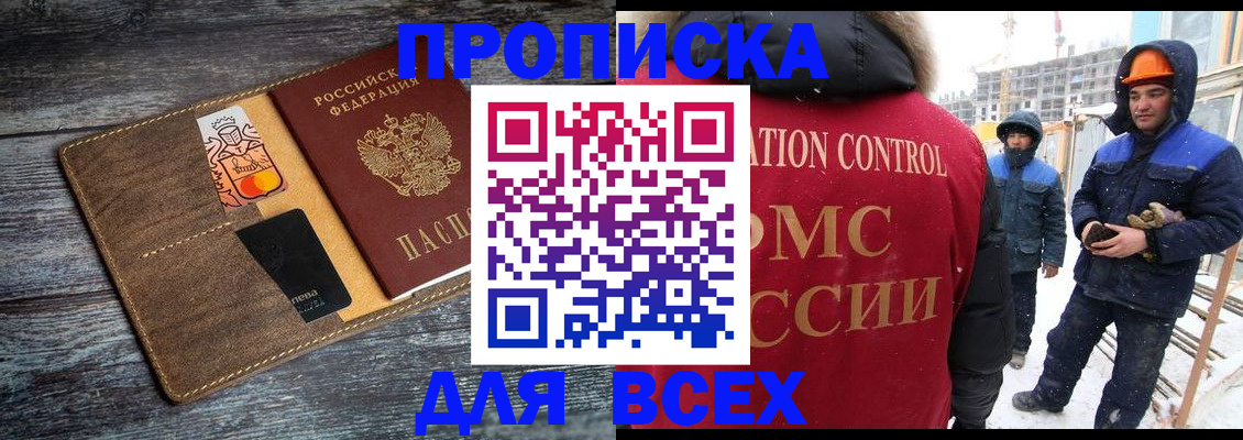 прописка от собственника в Георгиевске